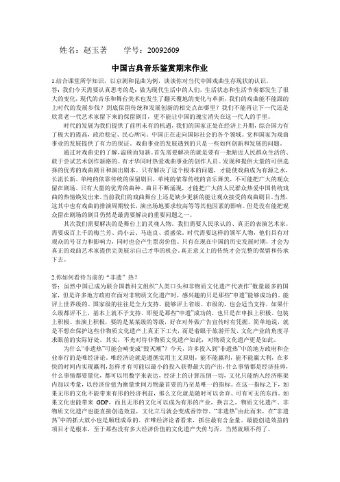 西南交通大学《中国古典音乐鉴赏》选修课 期末作业