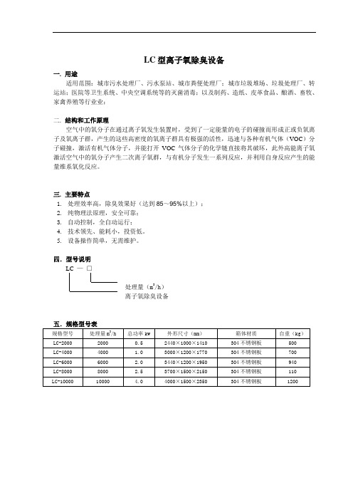 离子氧除臭设备选型样本(编辑版)