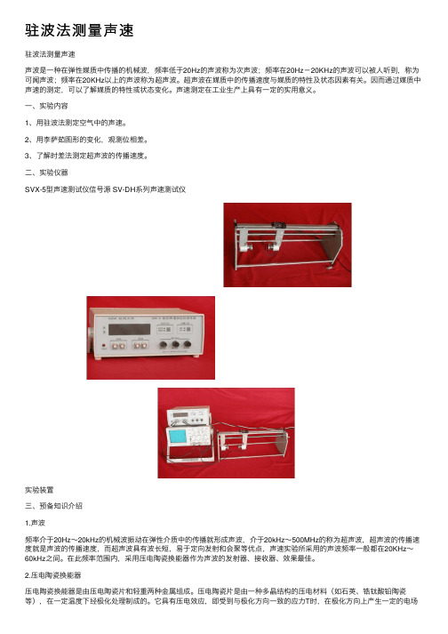 驻波法测量声速