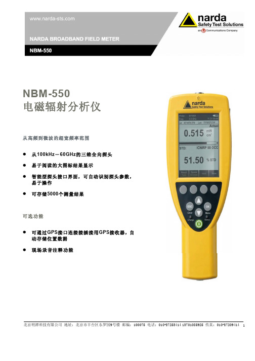 北京明潭 NBM-550 电磁辐射分析仪 说明书