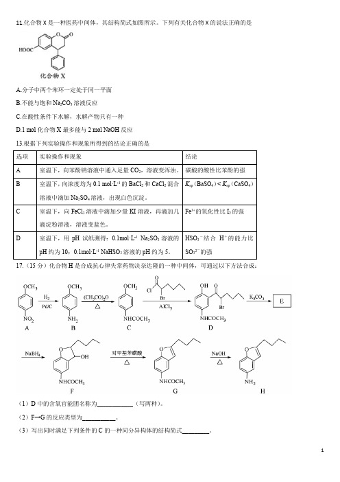 2021全国高考有机试题汇编(江苏、上海、海南、浙江)