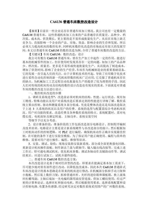 CA6136普通车床数控改造设计