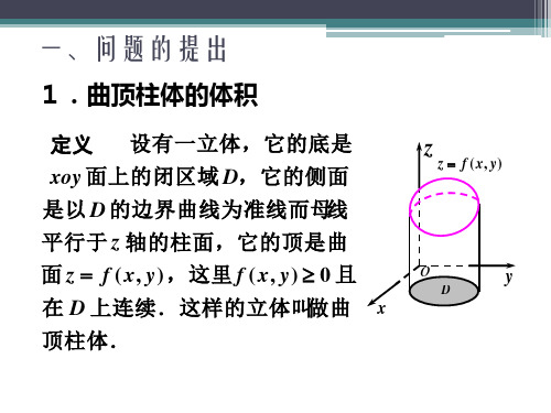 重积分复习资料