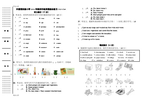 最新香港朗文4A-ch3-ch4-(1)试卷