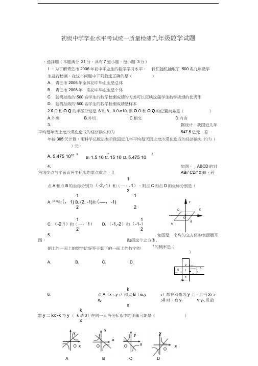 初级中学学业水平考试统一质量检测九年级数学试题