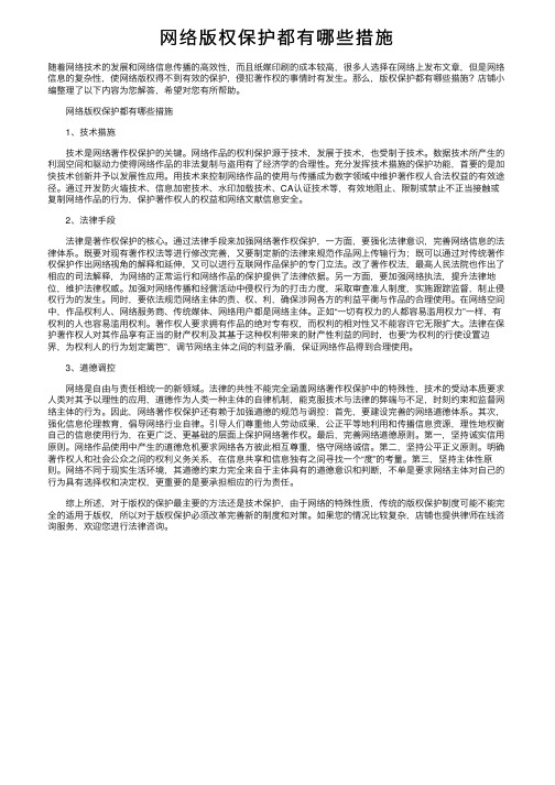 网络版权保护都有哪些措施