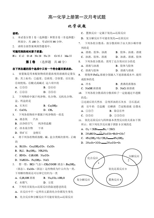 2021-2022年高一化学上册第一次月考试题