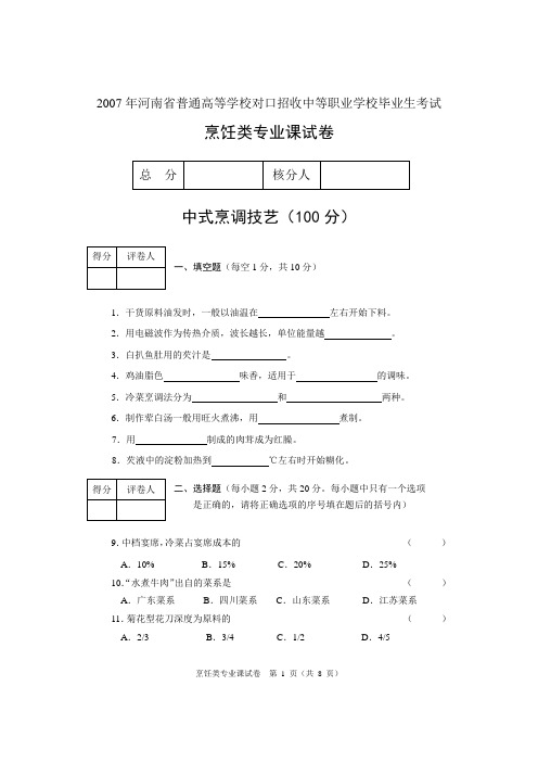 烹饪类专业