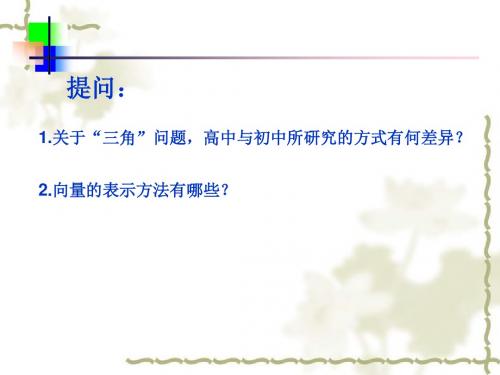 8.1平面向量的坐标运算