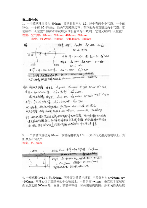 应用光学 课后题,作业答案