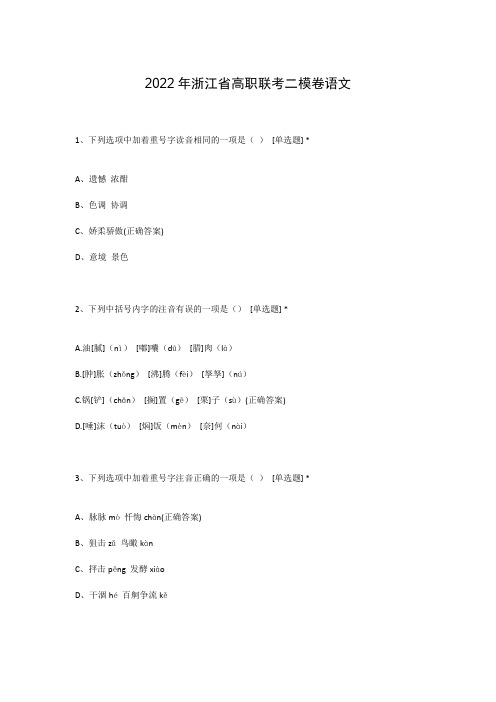 2022年浙江省高职联考二模卷语文