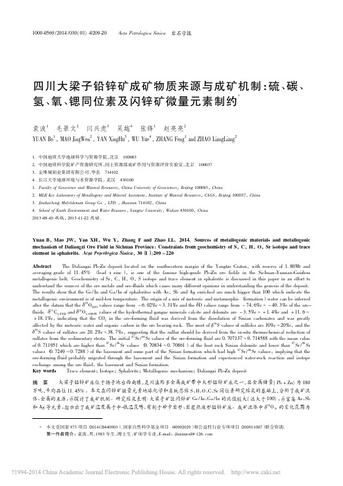 四川大梁子铅锌矿成矿物质来源与成_省略_氧_锶同位素及闪锌矿微量元素制约_袁波