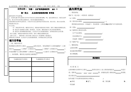 铁和铜的获取及应用学案27