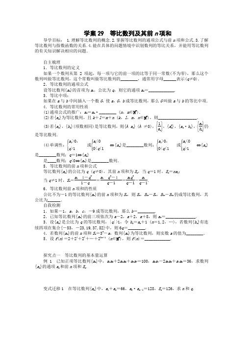 2014届高考数学一轮复习名师首选第6章29《等比数列及其前n项和》学案