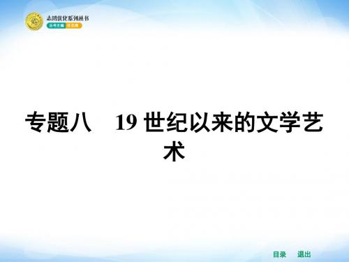 8.1 工业革命时代的浪漫情怀(15张PPT)