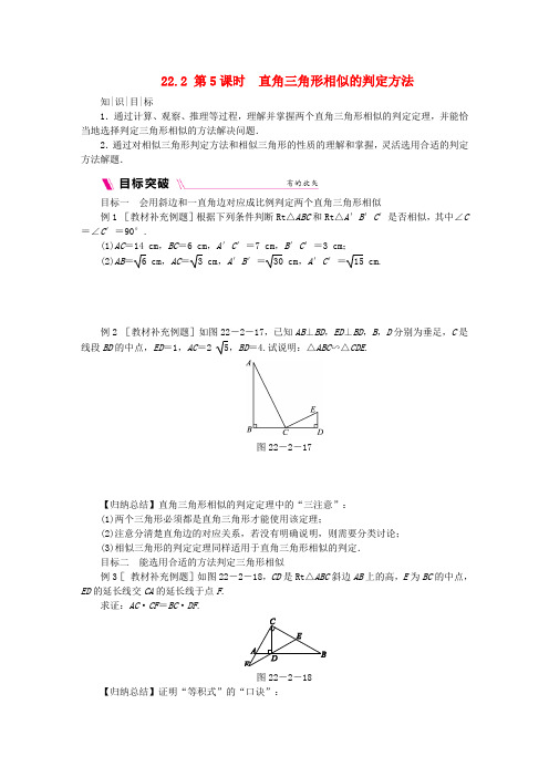 2018年秋九年级数学上册 第22章 相似形 22.2 相似三角形的判定 第5课时 直角三角形相似的