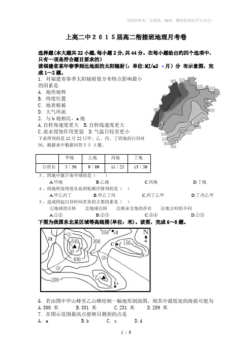 上高二中2015届高二衔接班地理月考卷