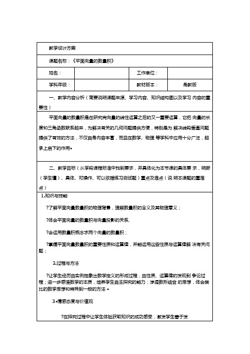 平面向量的数量积教学设计与反思