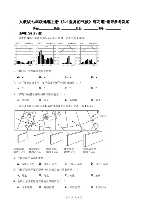 人教版七年级地理上册《3.4世界的气候》练习题-附带参考答案