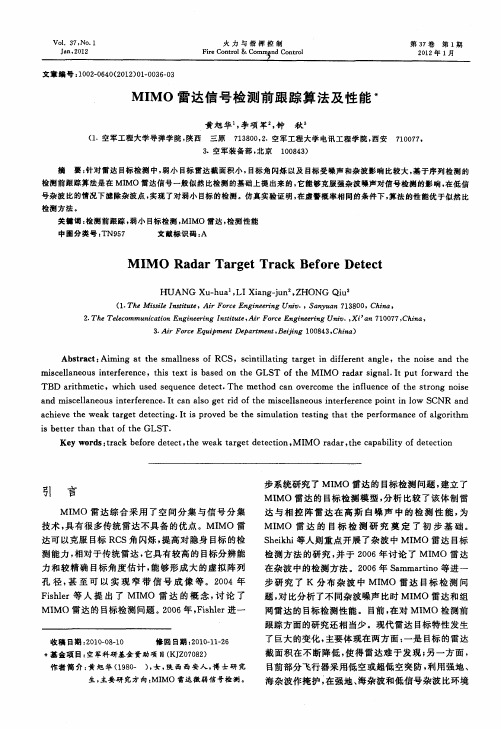 MIMO雷达信号检测前跟踪算法及性能