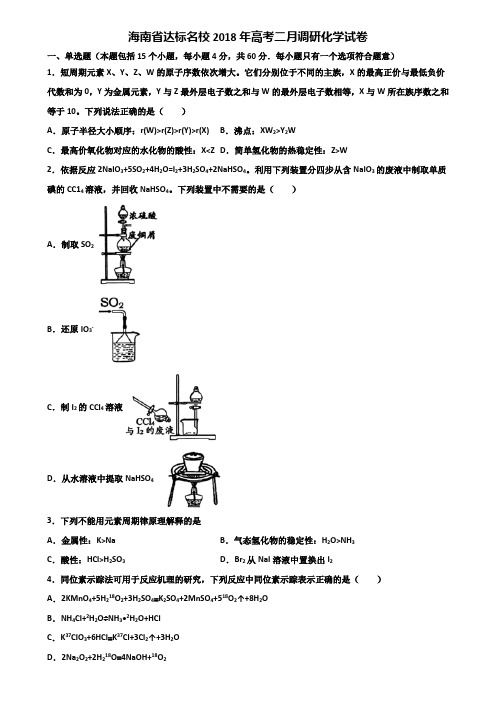 海南省达标名校2018年高考二月调研化学试卷含解析