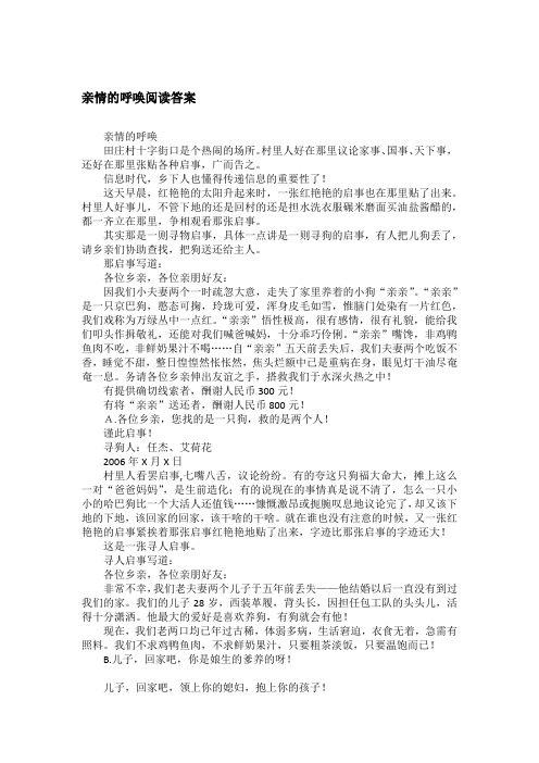 亲情的呼唤阅读答案