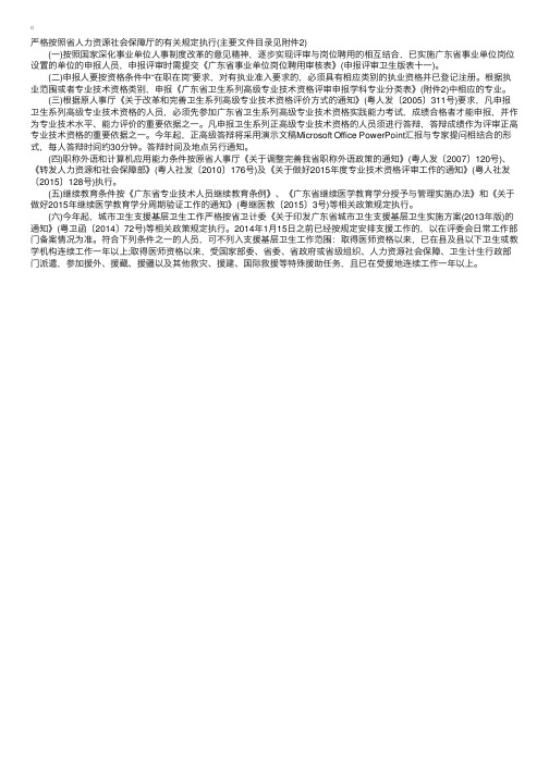 广东省医学高级职称申报条件