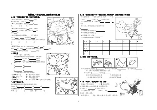 湘教版八年级地理上册读图训练题