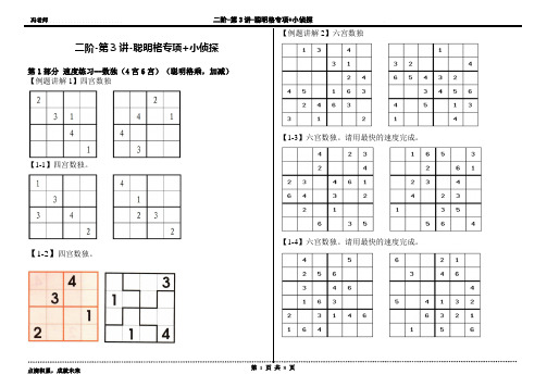 二阶-第3讲-数独+聪明格+小侦探-学生版