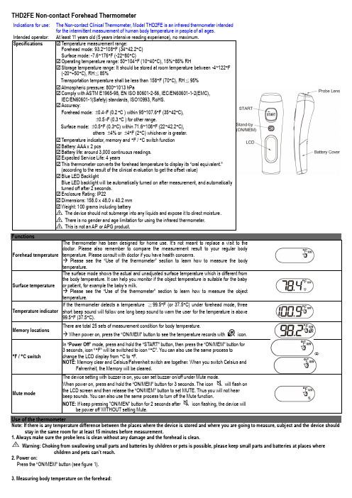 THD2FE非接触前额温度计说明书