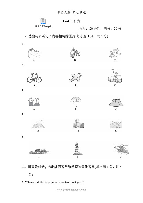 人教版八年级上册英语 Unit 1 单元试卷(含听力音频)