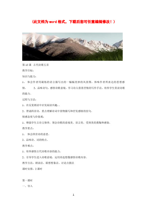 七年级上册语文教案第三单元