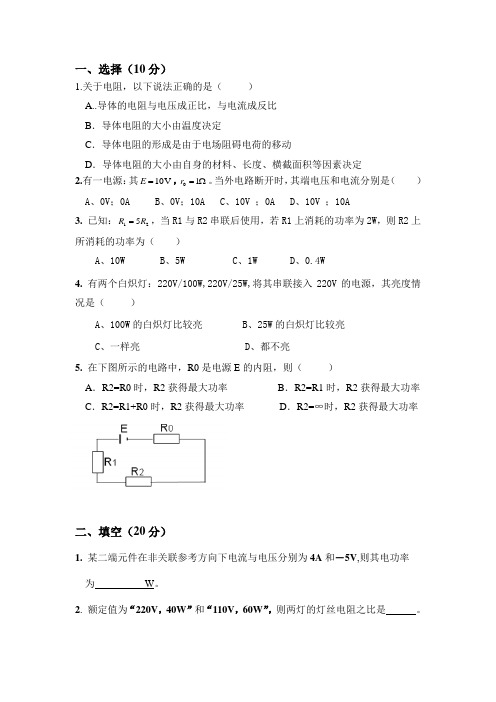 简单直流电路测试卷