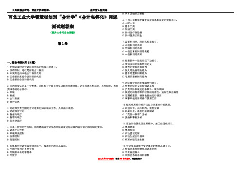 西北工业大学智慧树知到“会计学”《会计电算化》网课测试题答案3