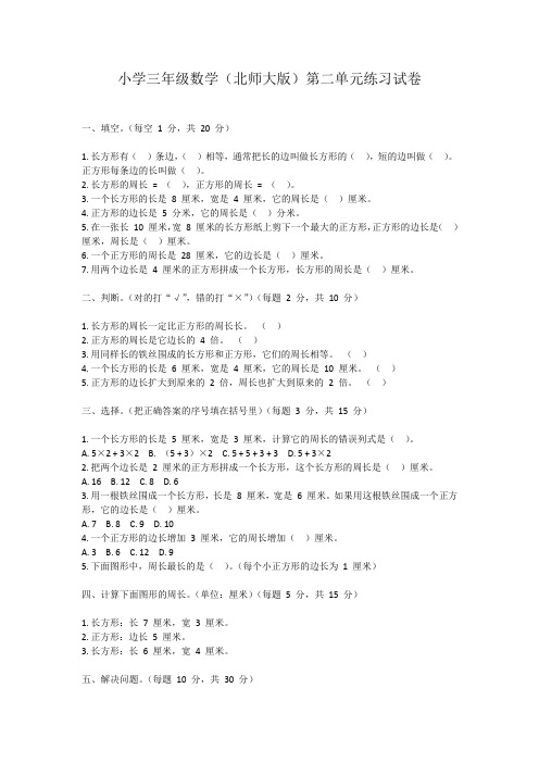 小学三年级数学(北师大版)第二单元练习试卷