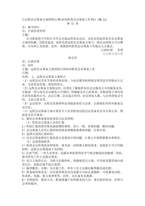 国家三级秘书考试操作技能题整理答案