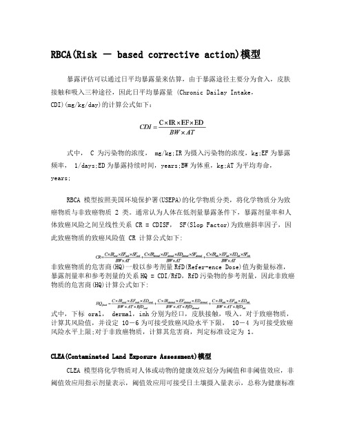 土壤污染健康风险评估模型