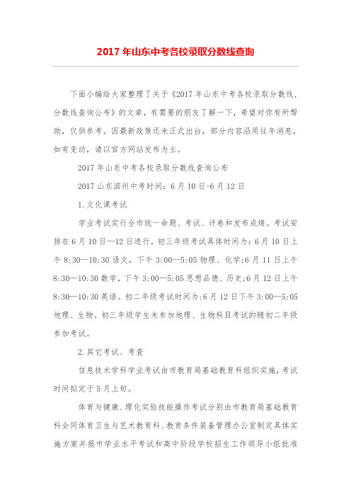 山东中考各校录取分数线查询