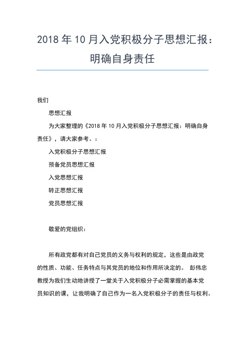 2019年最新7月大学生毕业生入党思想汇报：维护国家尊严思想汇报文档【五篇】 (3)