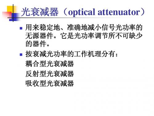 《光纤通信》CHP5-2