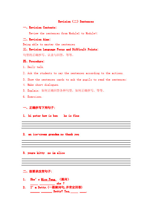 牛津英语三年级第一学期英语期中复习教案Revision(二)Sentences