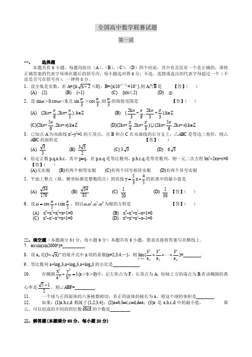 十年全国高中数学联合竞赛试题及参考答案