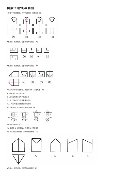 模拟试题‘机械制图