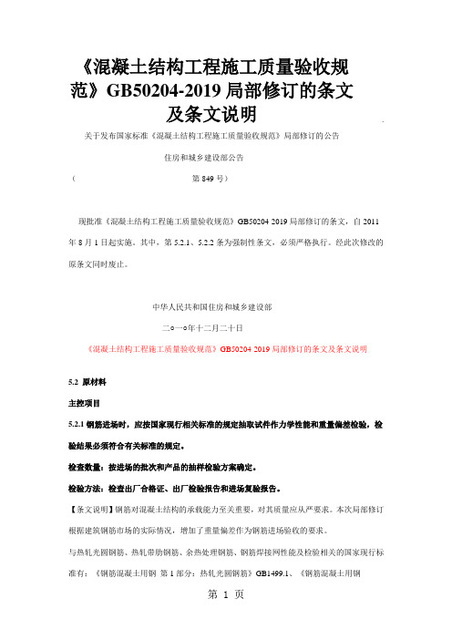 溷凝土结构工程施工质量验收规范GB5024-2019修订版5页word文档