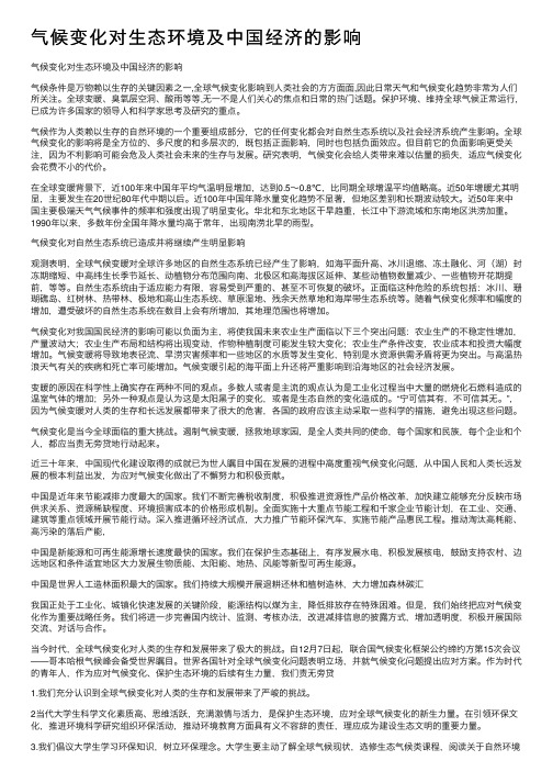 气候变化对生态环境及中国经济的影响