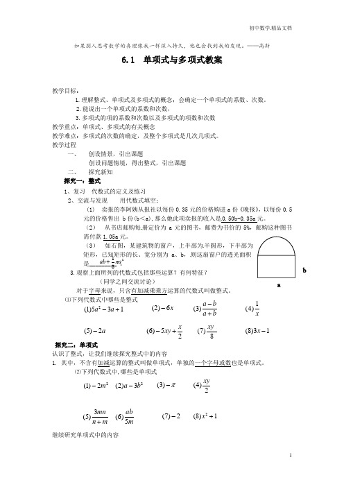 七年级上册第六章第一节单项式与多项式教案有答案