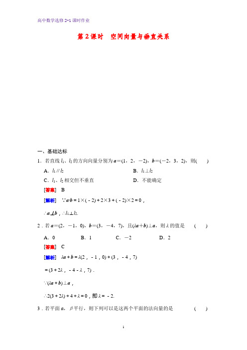 高中数学选修2-1课时作业2：3.2 立体几何中的向量方法(二)