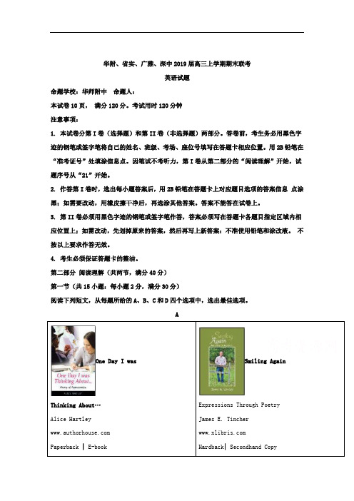 广东省华南师范大学附属中学、省实验中学、广雅中学、深圳中学2019届高三上学期期末联考英语试题 