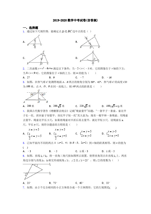 2019-2020数学中考试卷(含答案)