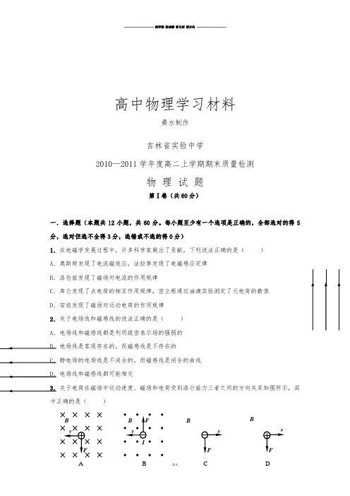 人教版高中物理选修3-1高二上学期期末质量检测(物理).docx